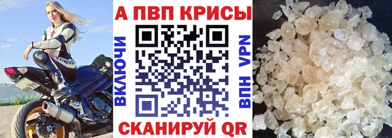 Альфа ПВП VHQ  купить наркотик  Зеленоградск 