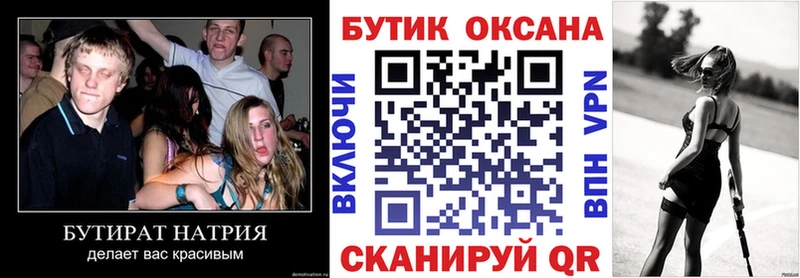 БУТИРАТ буратино  что такое   ОМГ ОМГ ссылки  Зеленоградск 