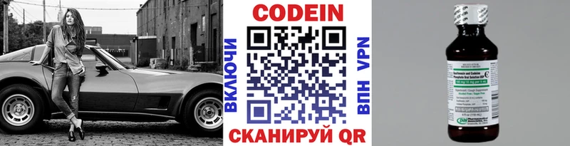 Кодеиновый сироп Lean Purple Drank  закладка  Зеленоградск 